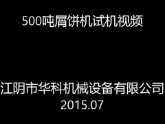 پرس بریکت فلزی با چگالی بالا برای تراشه های فلزی